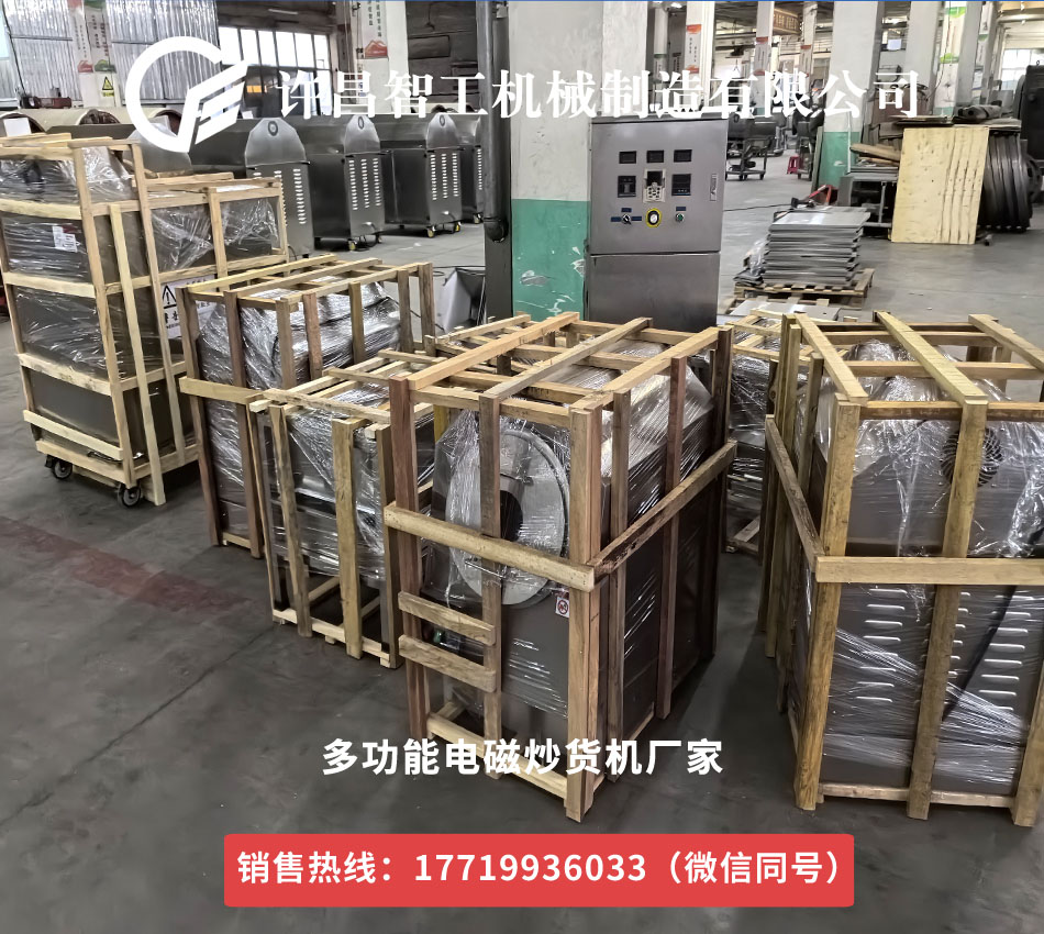 門店用的電磁炒貨機專車發(fā)貨17719936033